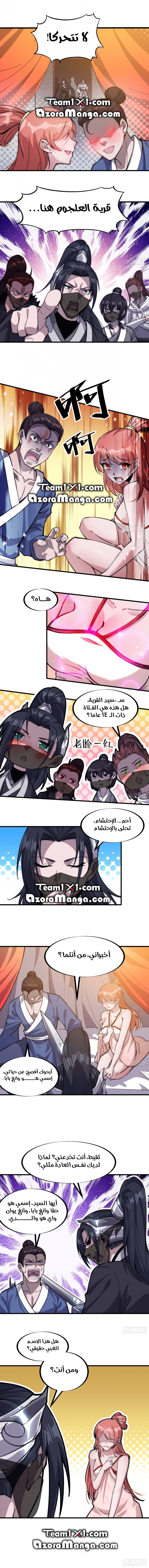 I Have A Shanzhai, الفصل 70‏, page 3