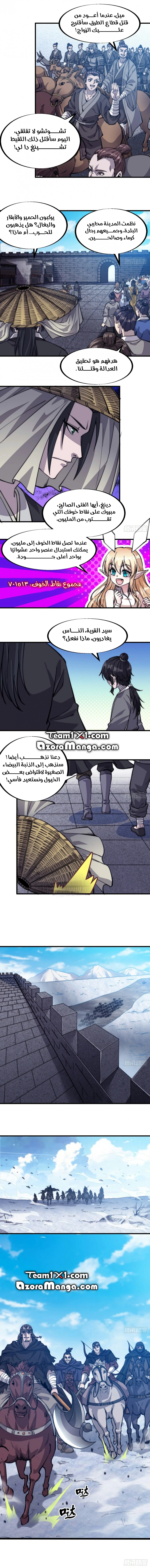 I Have A Shanzhai, الفصل 72‏, page 3