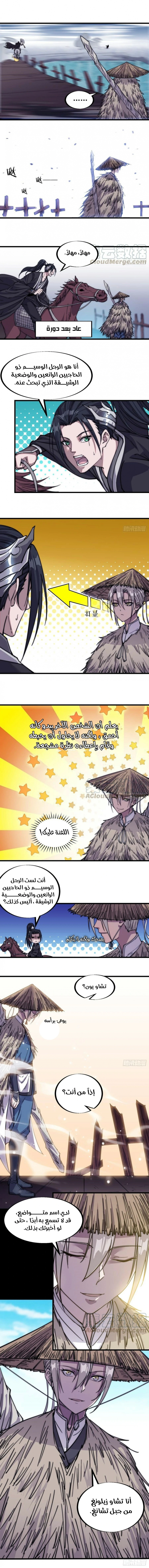 I Have A Shanzhai, الفصل 76‏, page 3