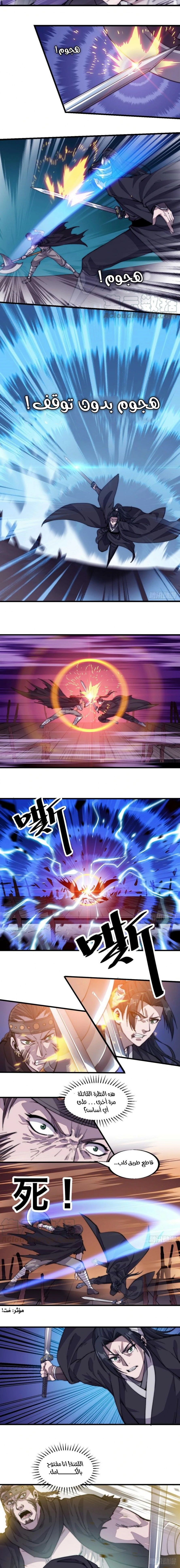 I Have A Shanzhai, الفصل 78‏, page 3