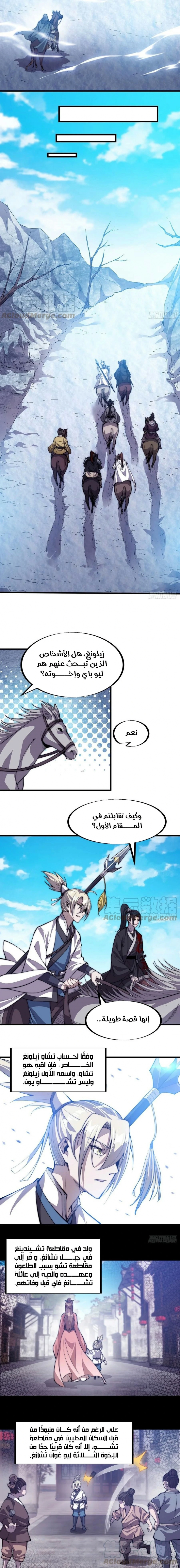 I Have A Shanzhai, الفصل 79‏, page 3