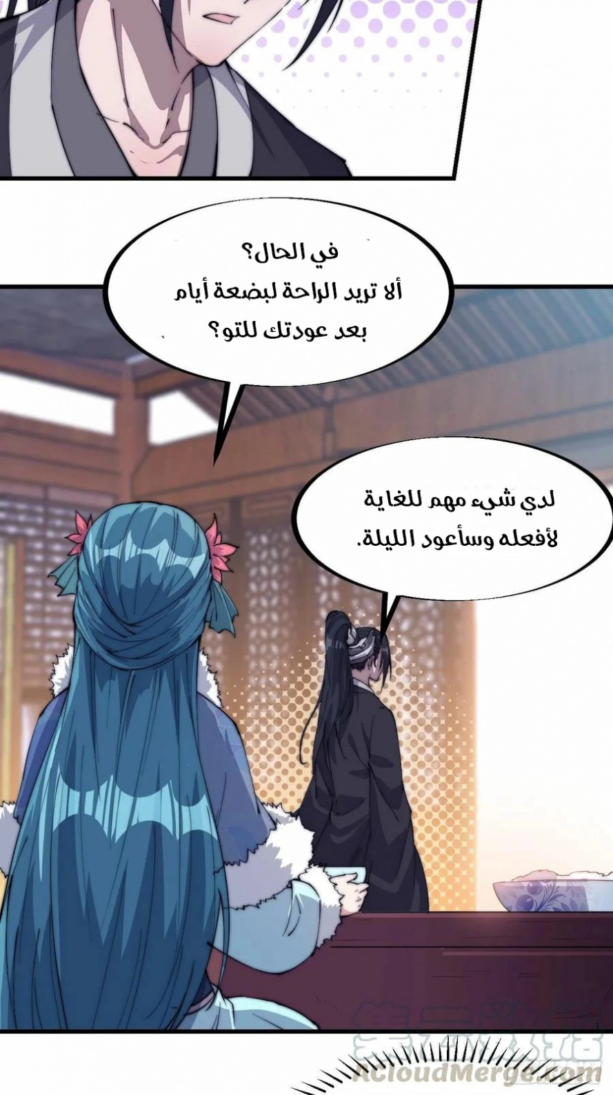 I Have A Shanzhai, الفصل 83‏, page 3