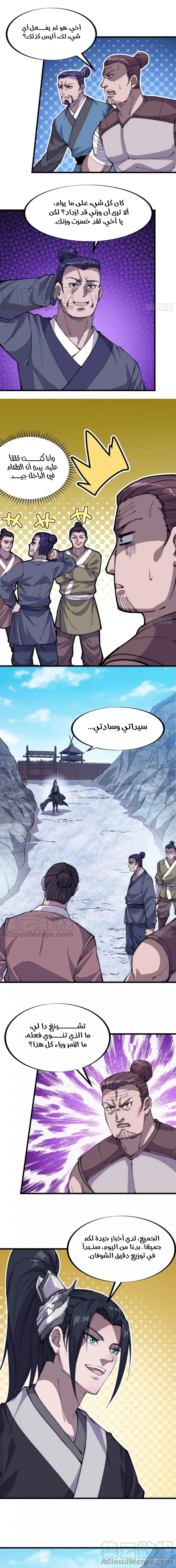 I Have A Shanzhai, الفصل 84‏, page 3