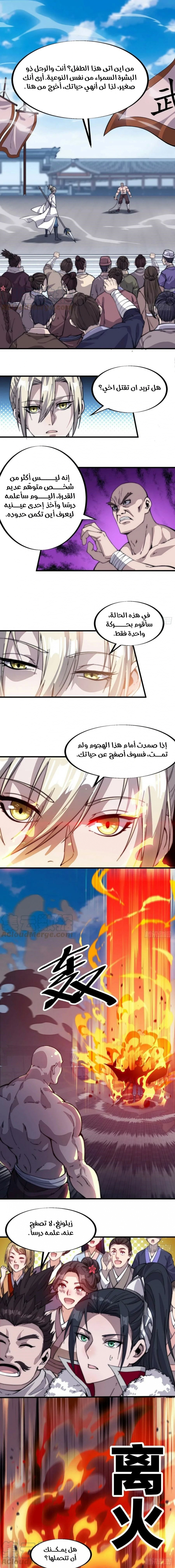 I Have A Shanzhai, الفصل 88‏, page 1