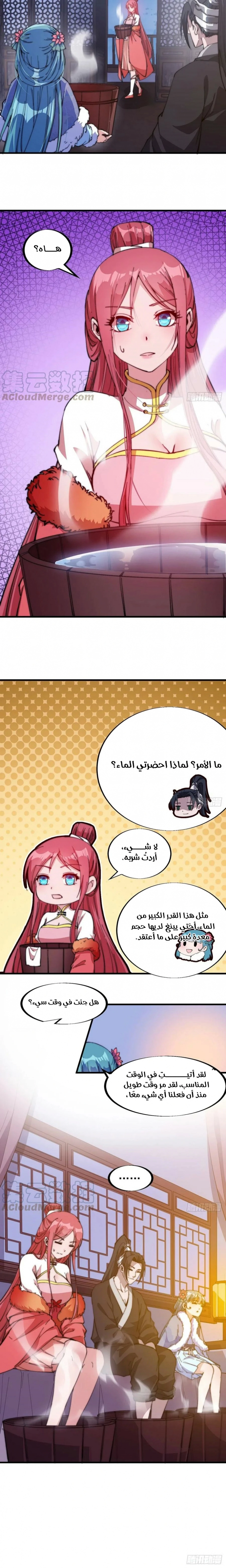 I Have A Shanzhai, الفصل 88‏, page 7