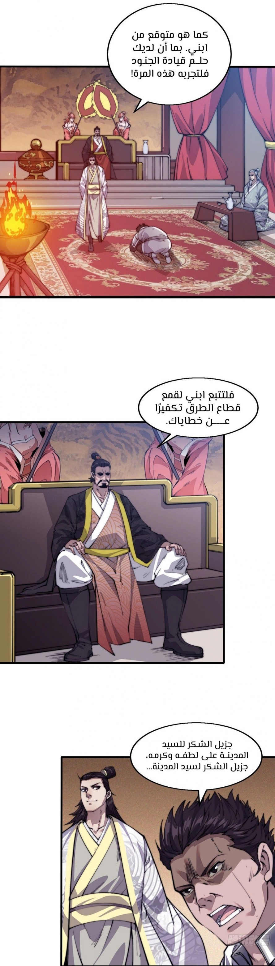 I Have A Shanzhai, الفصل 8‏, page 7
