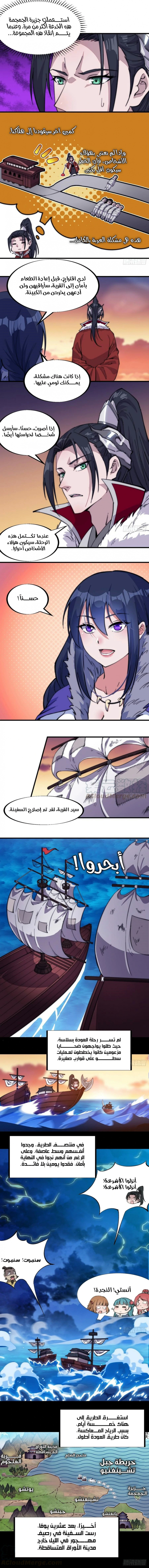 I Have A Shanzhai, الفصل 96‏, page 3
