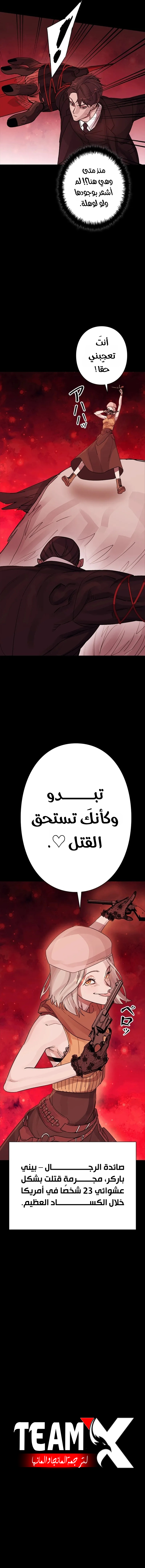 The Devil’s Advocate: Hell’s Ruthless Prosecutor, الفصل 3 - نحن متساوين‏, page 12