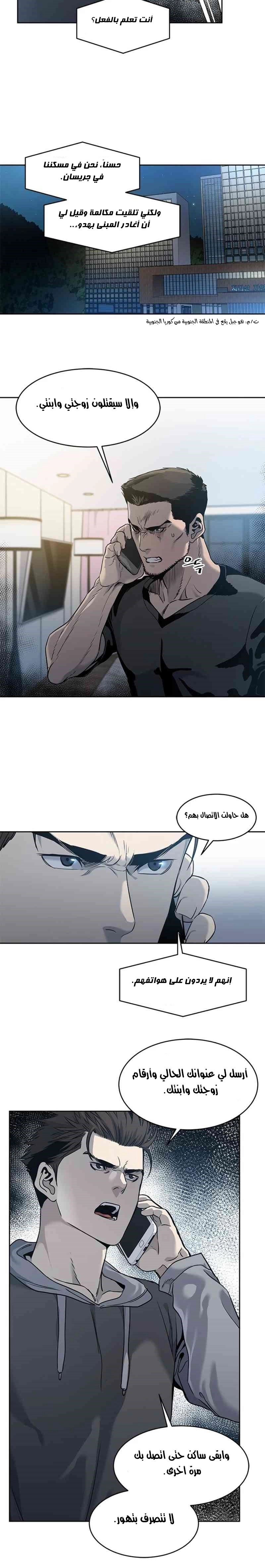 Not Interested (Official), Chapter 63, page 3