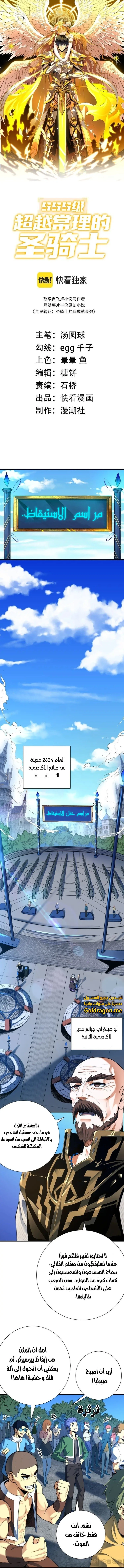 SSS Grade Saint Knight, الفصل 1 - الفصل 01 من SSS Grade Saint Knight‏, page 1