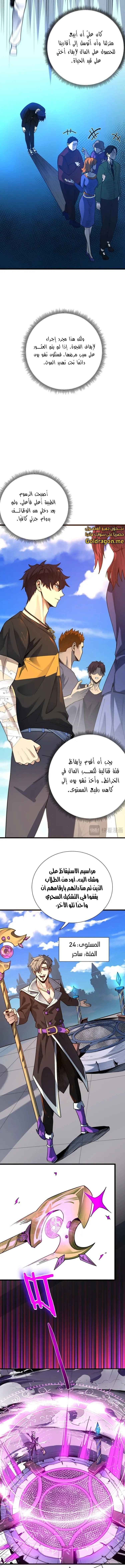 SSS Grade Saint Knight, الفصل 1 - الفصل 01 من SSS Grade Saint Knight‏, page 5