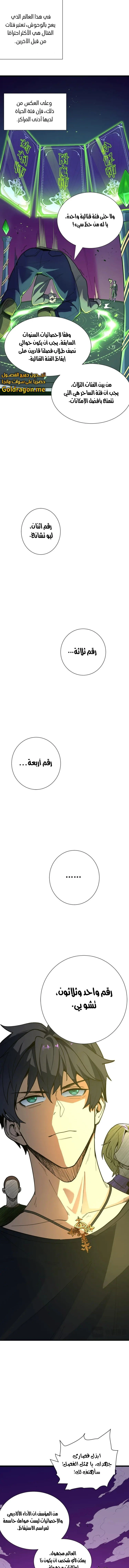SSS Grade Saint Knight, الفصل 1 - الفصل 01 من SSS Grade Saint Knight‏, page 7
