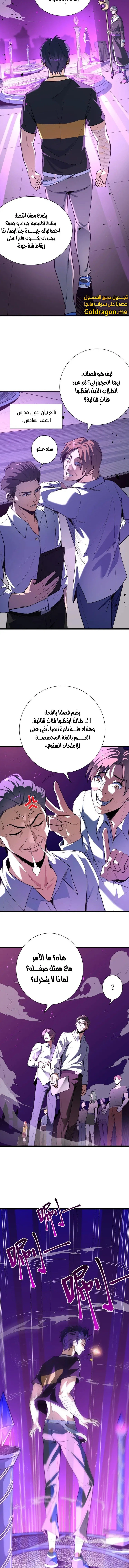 SSS Grade Saint Knight, الفصل 1 - الفصل 01 من SSS Grade Saint Knight‏, page 8
