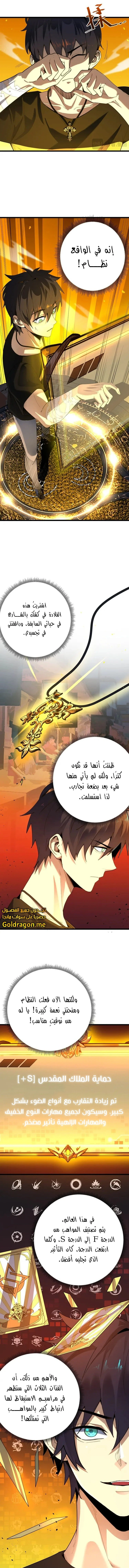 SSS Grade Saint Knight, الفصل 1 - الفصل 01 من SSS Grade Saint Knight‏, page 10