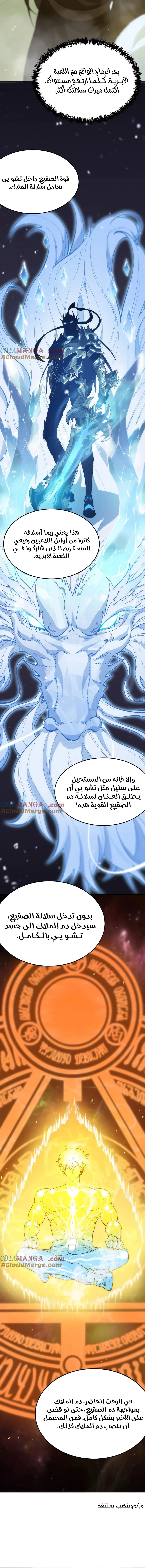 SSS Grade Saint Knight, الفصل 23 - الفصل 23 من SSS Grade Saint Knight‏, page 3