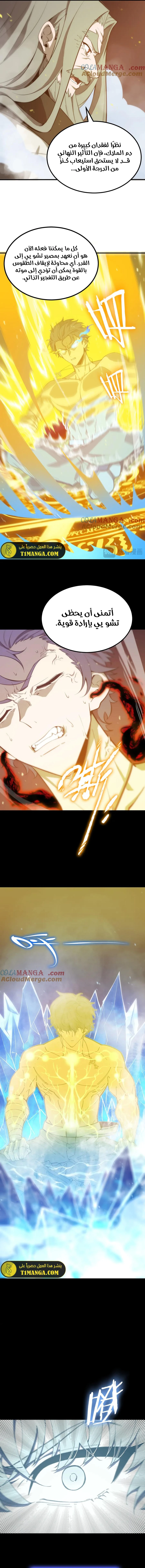 SSS Grade Saint Knight, الفصل 23 - الفصل 23 من SSS Grade Saint Knight‏, page 4