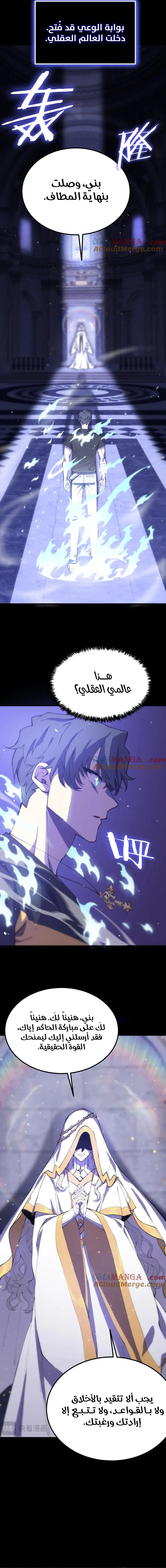 SSS Grade Saint Knight, الفصل 23 - الفصل 23 من SSS Grade Saint Knight‏, page 5