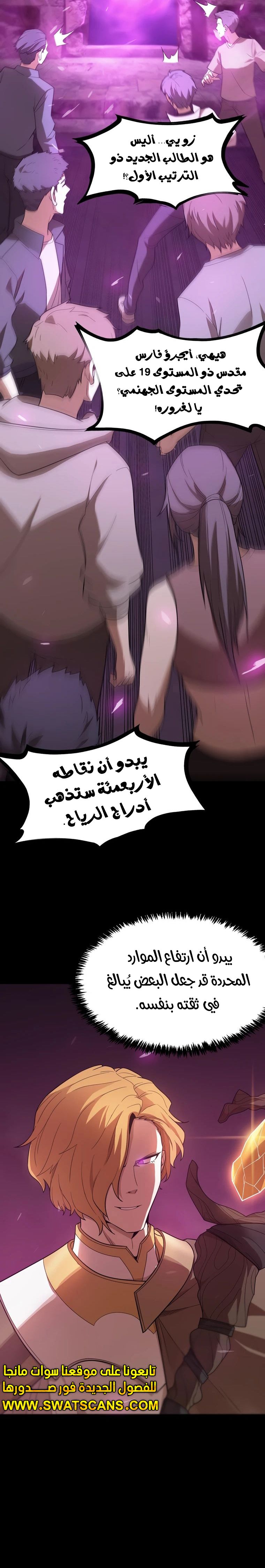 SSS Grade Saint Knight, الفصل 28 - sss grade saint knight 28‏, page 7