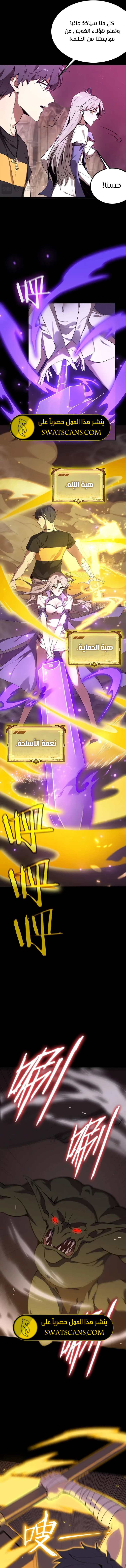 SSS Grade Saint Knight, الفصل 30 - sss grade saint knight 30‏, page 3