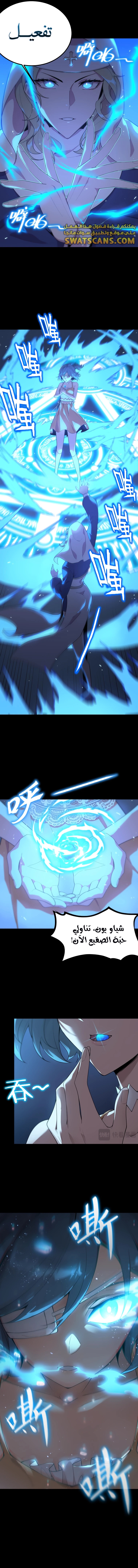 SSS Grade Saint Knight, الفصل 32 - SSS Grade Saint Knight 32‏, page 5