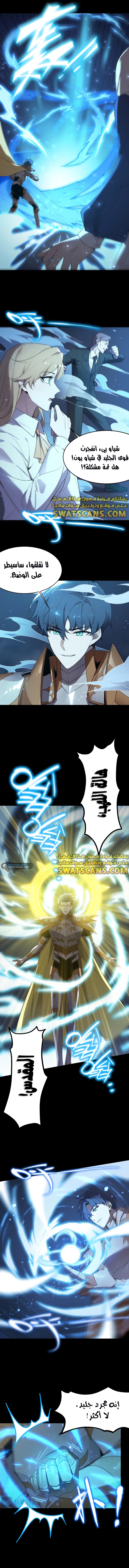 SSS Grade Saint Knight, الفصل 32 - SSS Grade Saint Knight 32‏, page 6