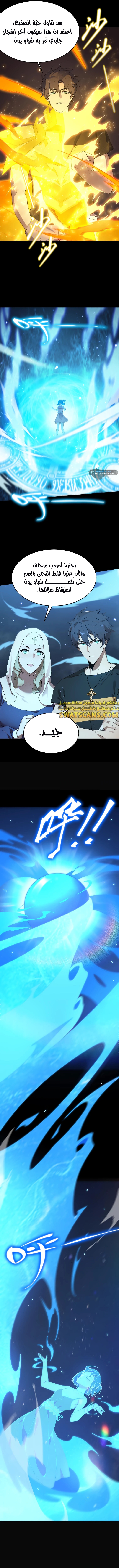 SSS Grade Saint Knight, الفصل 32 - SSS Grade Saint Knight 32‏, page 7