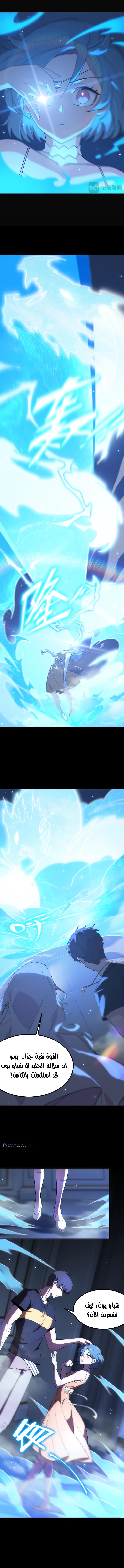 SSS Grade Saint Knight, الفصل 32 - SSS Grade Saint Knight 32‏, page 8