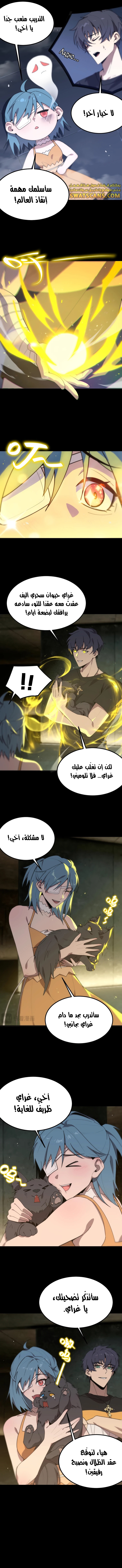 SSS Grade Saint Knight, الفصل 33 - SSS Grade Saint Knight 33‏, page 3
