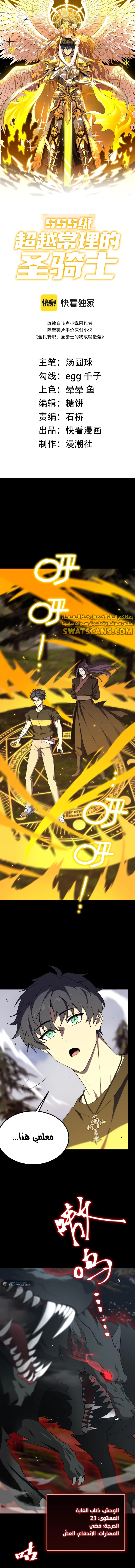 SSS Grade Saint Knight, الفصل 34 - SSS Grade Saint Knight 34‏, page 1