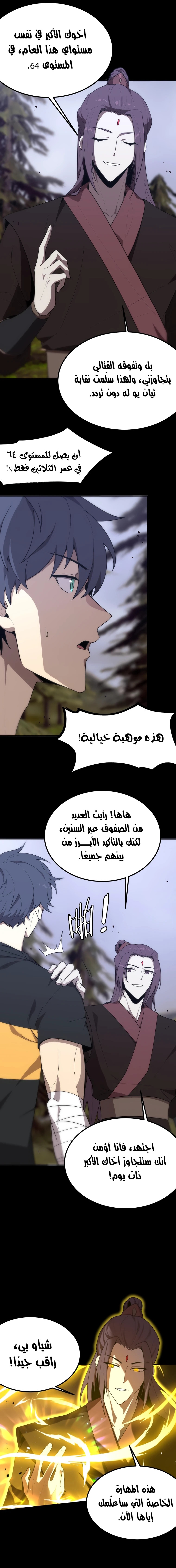 SSS Grade Saint Knight, الفصل 34 - SSS Grade Saint Knight 34‏, page 3