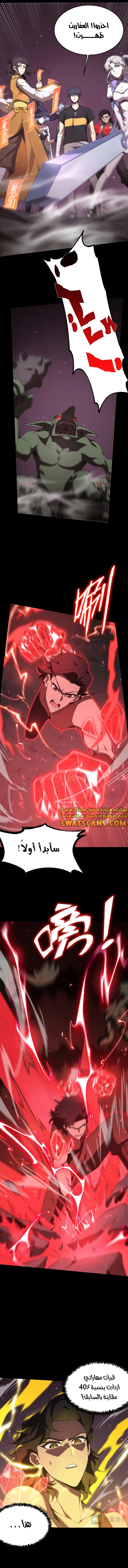 SSS Grade Saint Knight, الفصل 35 - SSS Grade Saint Knight 35‏, page 8