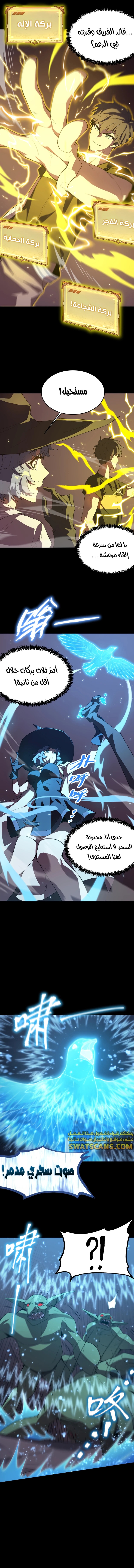 SSS Grade Saint Knight, الفصل 35 - SSS Grade Saint Knight 35‏, page 9