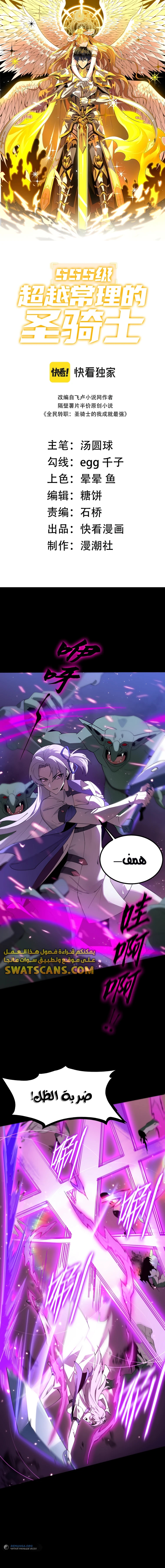 SSS Grade Saint Knight, الفصل 36 - SSS Grade Saint Knight 36‏, page 1