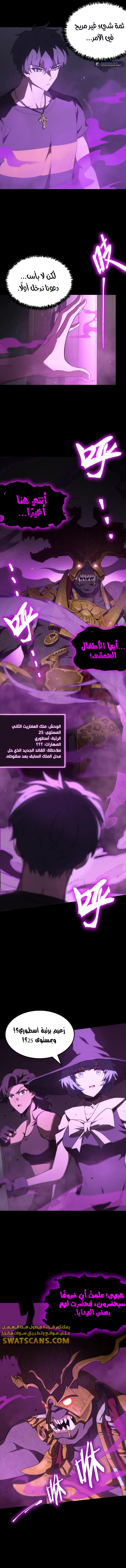 SSS Grade Saint Knight, الفصل 36 - SSS Grade Saint Knight 36‏, page 5
