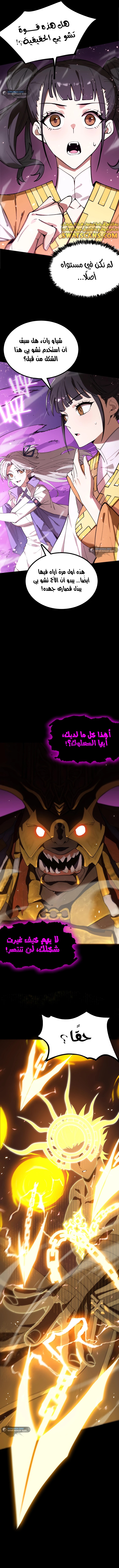 SSS Grade Saint Knight, الفصل 37 - SSS Grade Saint Knight 37‏, page 5