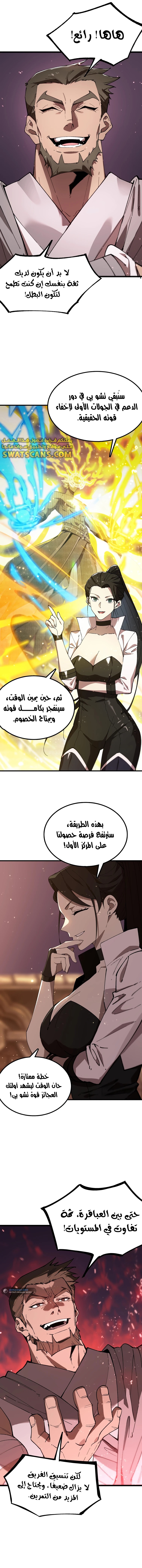 SSS Grade Saint Knight, الفصل 38 - SSS Grade Saint Knight 38‏, page 3