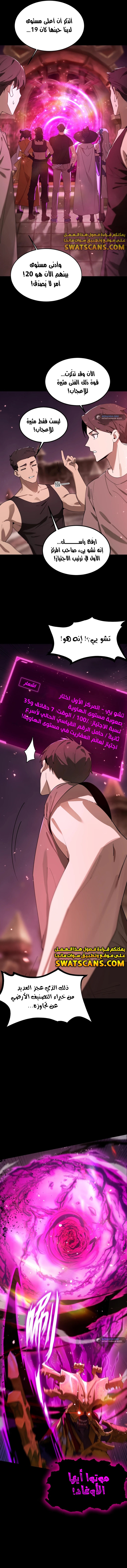 SSS Grade Saint Knight, الفصل 38 - SSS Grade Saint Knight 38‏, page 6