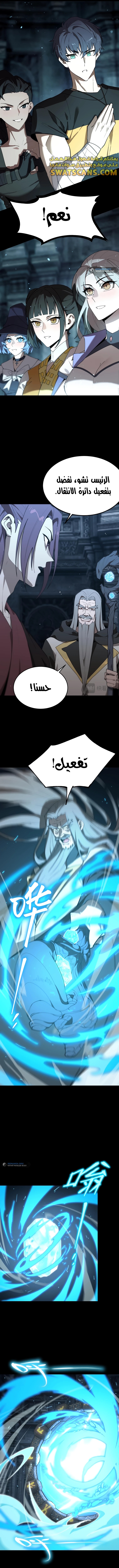 SSS Grade Saint Knight, الفصل 39 - SSS Grade Saint Knight 39‏, page 3