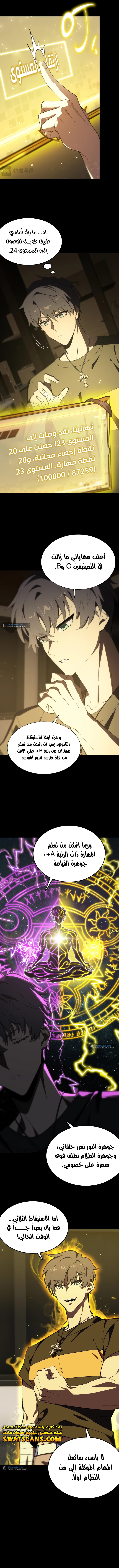 SSS Grade Saint Knight, الفصل 39 - SSS Grade Saint Knight 39‏, page 8