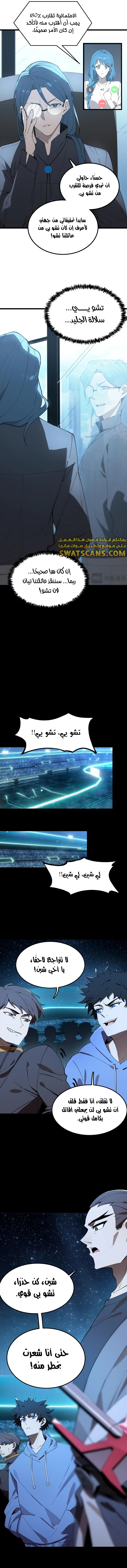 SSS Grade Saint Knight, الفصل 41 - SSS Grade Saint Knight 41‏, page 2