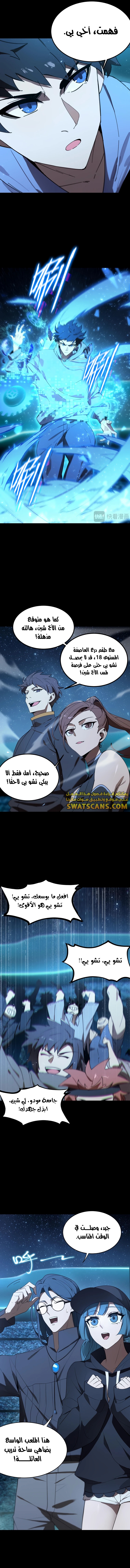 SSS Grade Saint Knight, الفصل 41 - SSS Grade Saint Knight 41‏, page 3