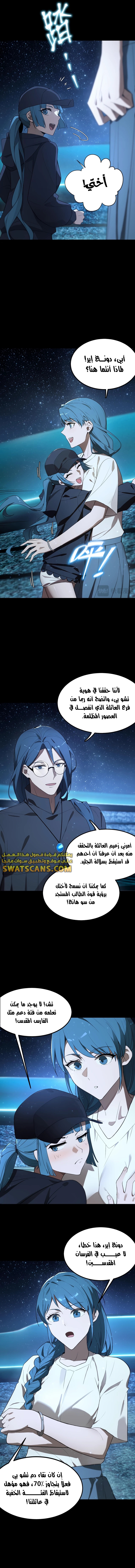 SSS Grade Saint Knight, الفصل 41 - SSS Grade Saint Knight 41‏, page 4