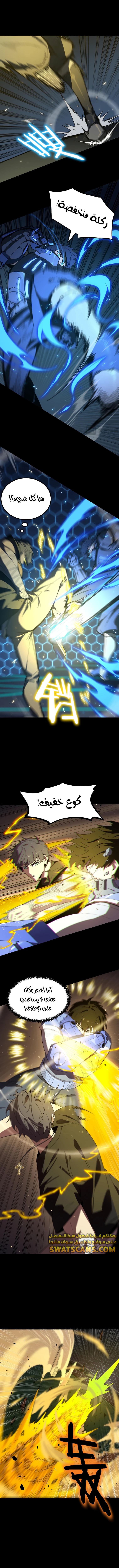 SSS Grade Saint Knight, الفصل 41 - SSS Grade Saint Knight 41‏, page 7