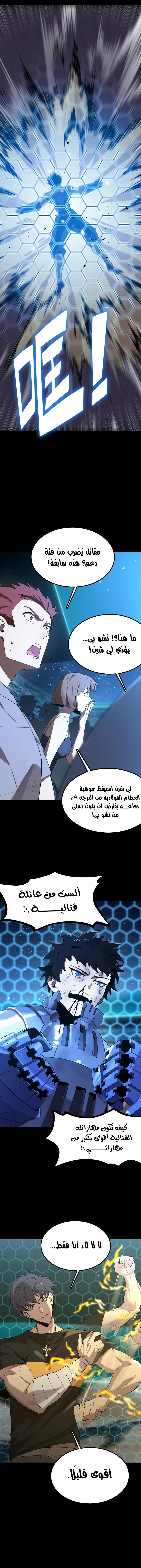 SSS Grade Saint Knight, الفصل 41 - SSS Grade Saint Knight 41‏, page 8