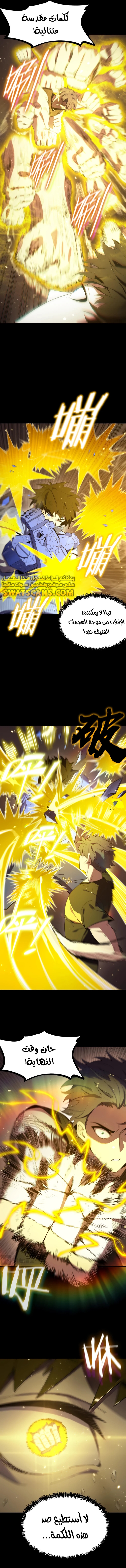 SSS Grade Saint Knight, الفصل 41 - SSS Grade Saint Knight 41‏, page 9