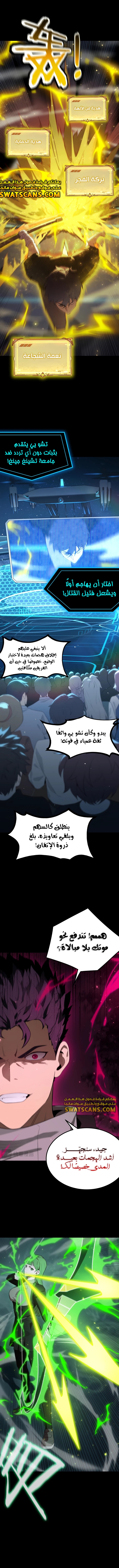 SSS Grade Saint Knight, الفصل 43 - SSS Grade Saint Knight 43‏, page 5