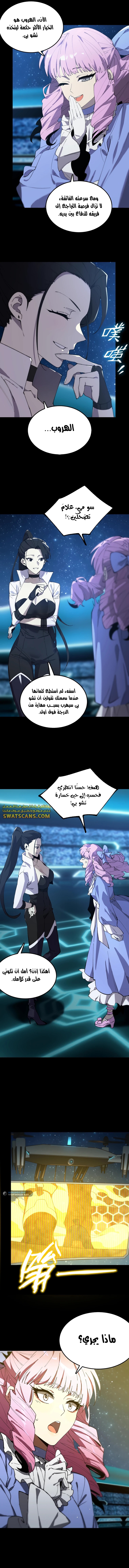 SSS Grade Saint Knight, الفصل 43 - SSS Grade Saint Knight 43‏, page 10