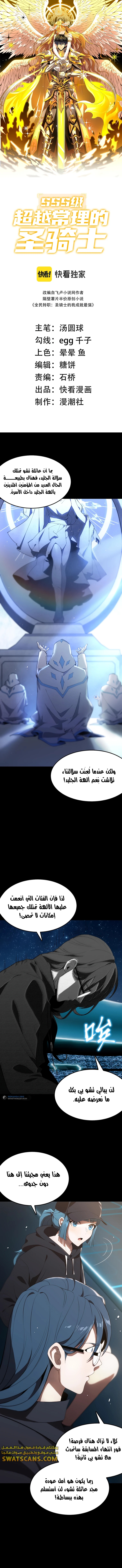 SSS Grade Saint Knight, الفصل 44 - SSS Grade Saint Knight 44‏, page 1