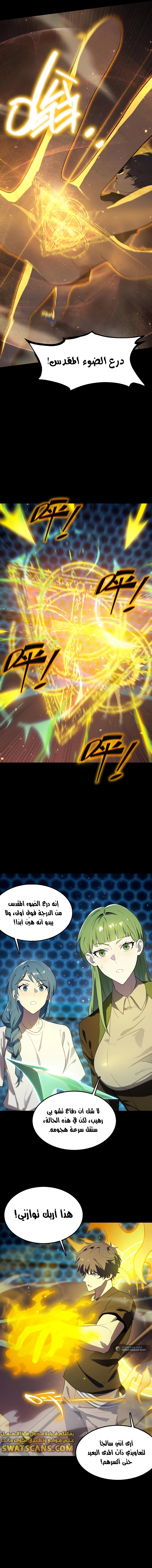 SSS Grade Saint Knight, الفصل 44 - SSS Grade Saint Knight 44‏, page 4