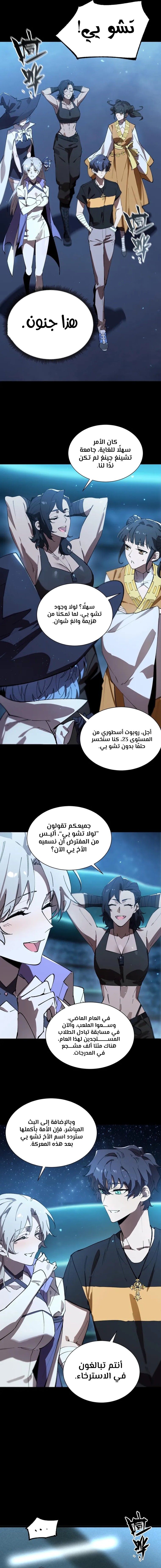 SSS Grade Saint Knight, الفصل 46 - SSS Grade Saint Knight 46‏, page 17
